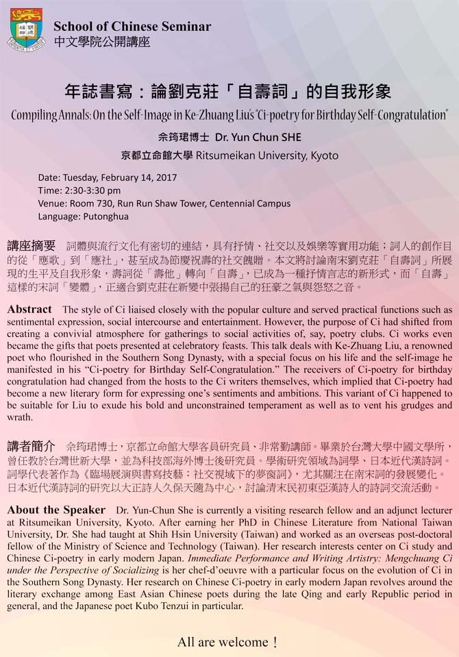 Compiling Annals: On the Self-Image in Ke-Zhuang Liu’s “Ci-poetry for Birthday Self-Congratulation”